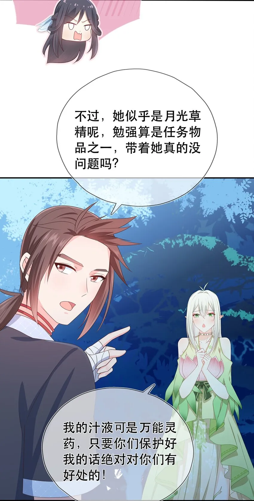第19话 成员要素过多 第16页