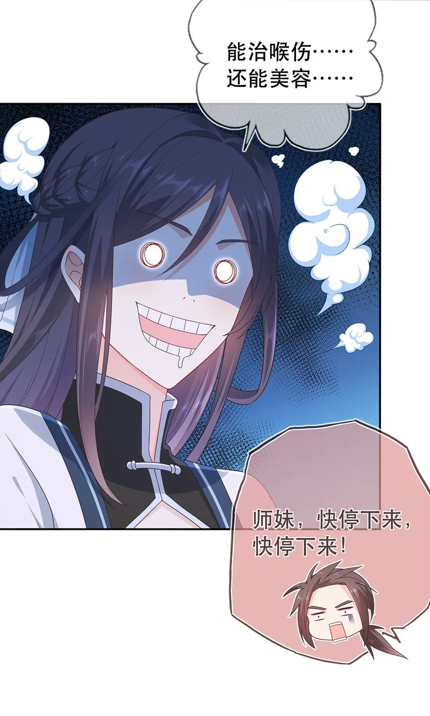 第19话 成员要素过多 第19页