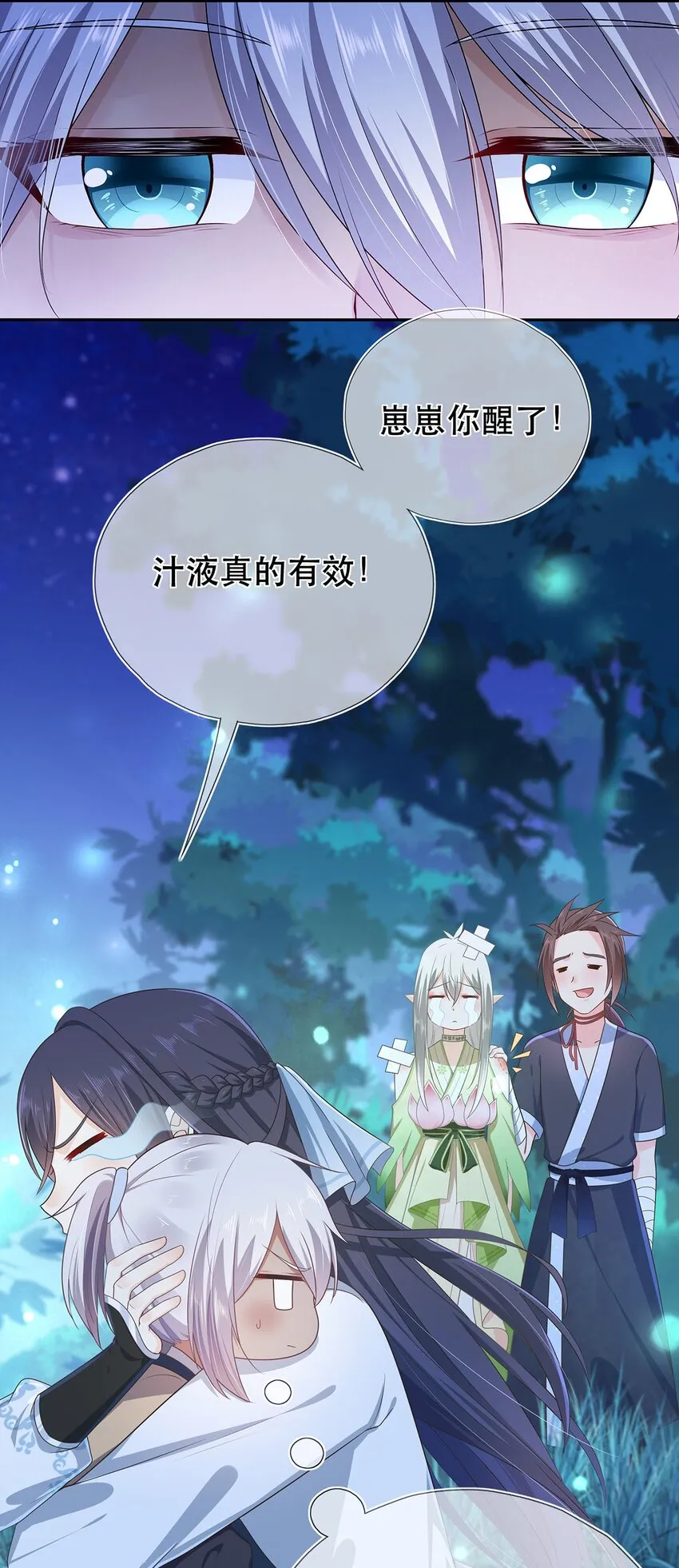 第19话 成员要素过多 第21页