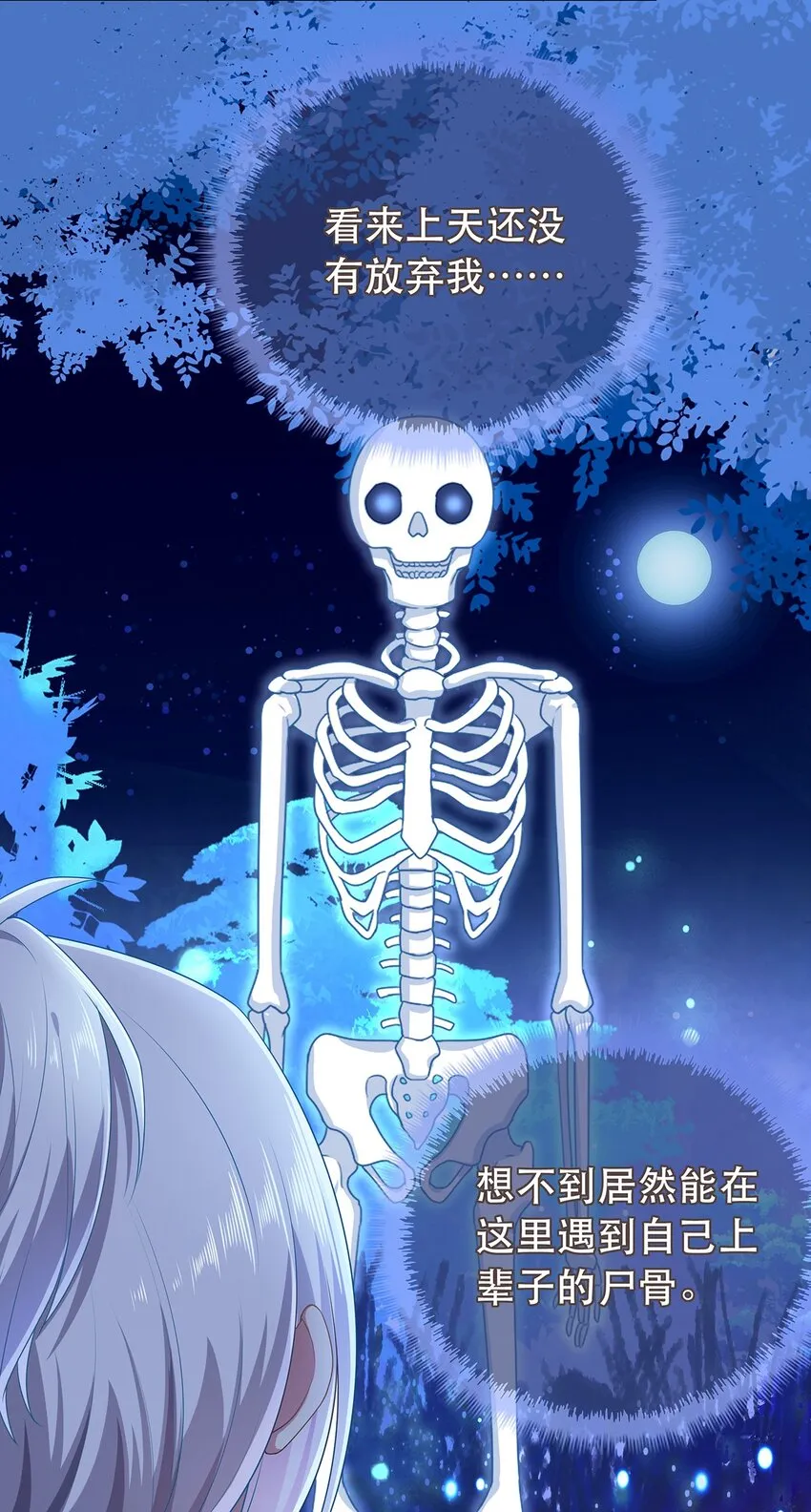 第19话 成员要素过多 第23页
