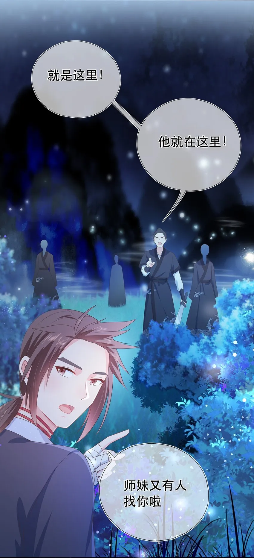 第19话 成员要素过多 第26页