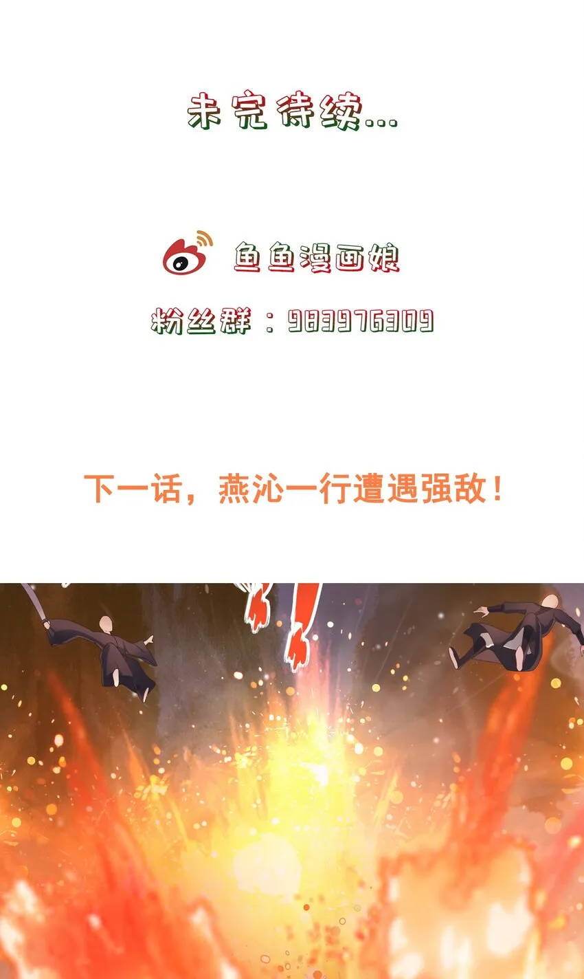 第19话 成员要素过多 第29页