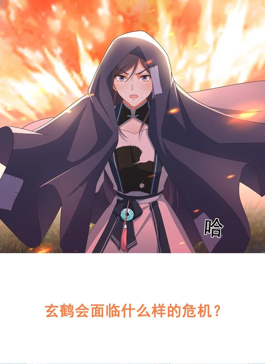 第19话 成员要素过多 第30页