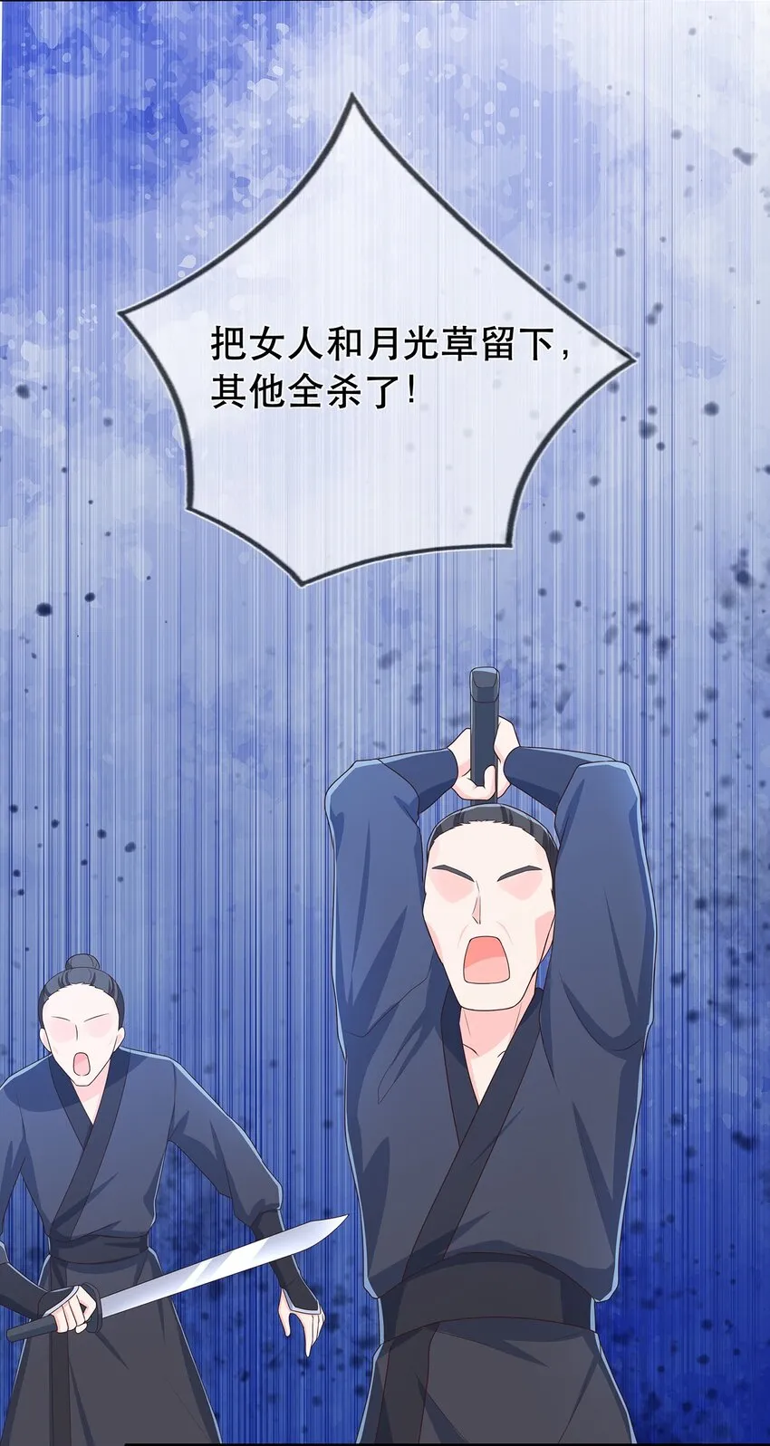 第20话 炸了你们 第6页