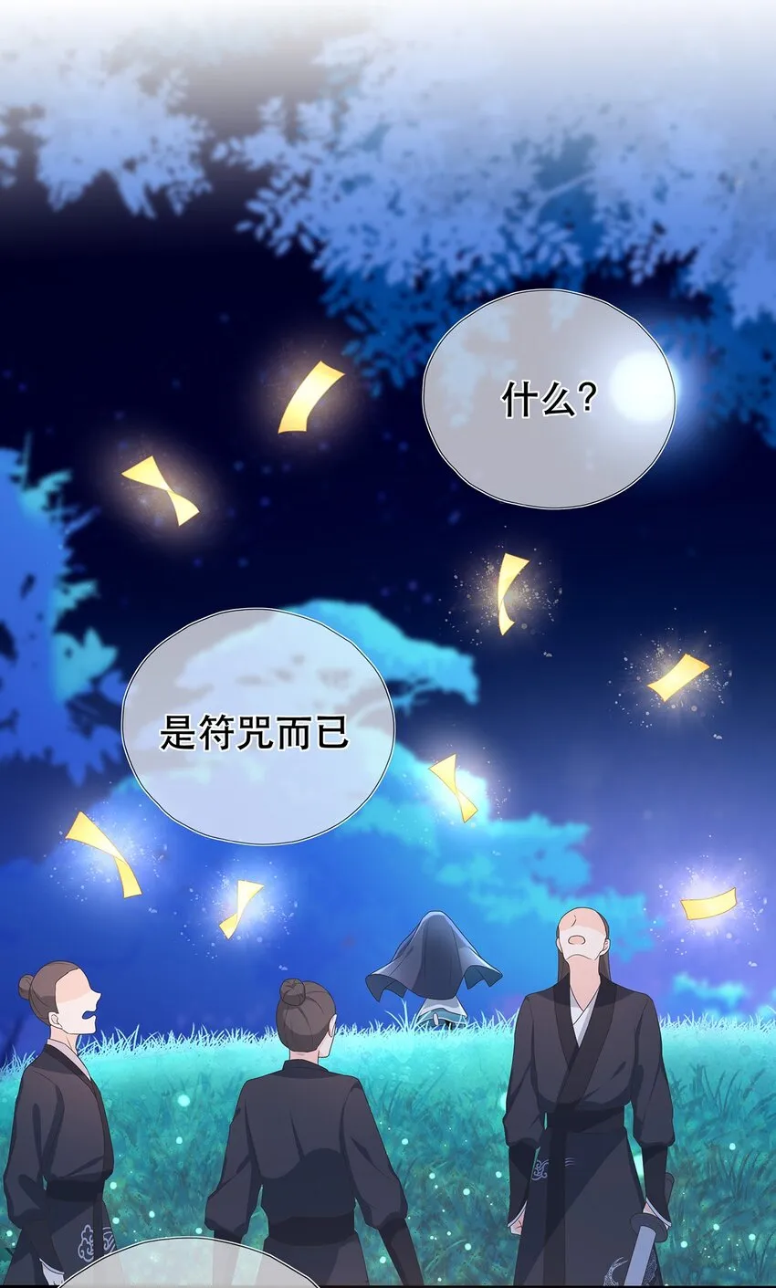 第20话 炸了你们 第11页