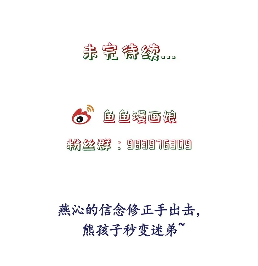 第20话 炸了你们 第34页
