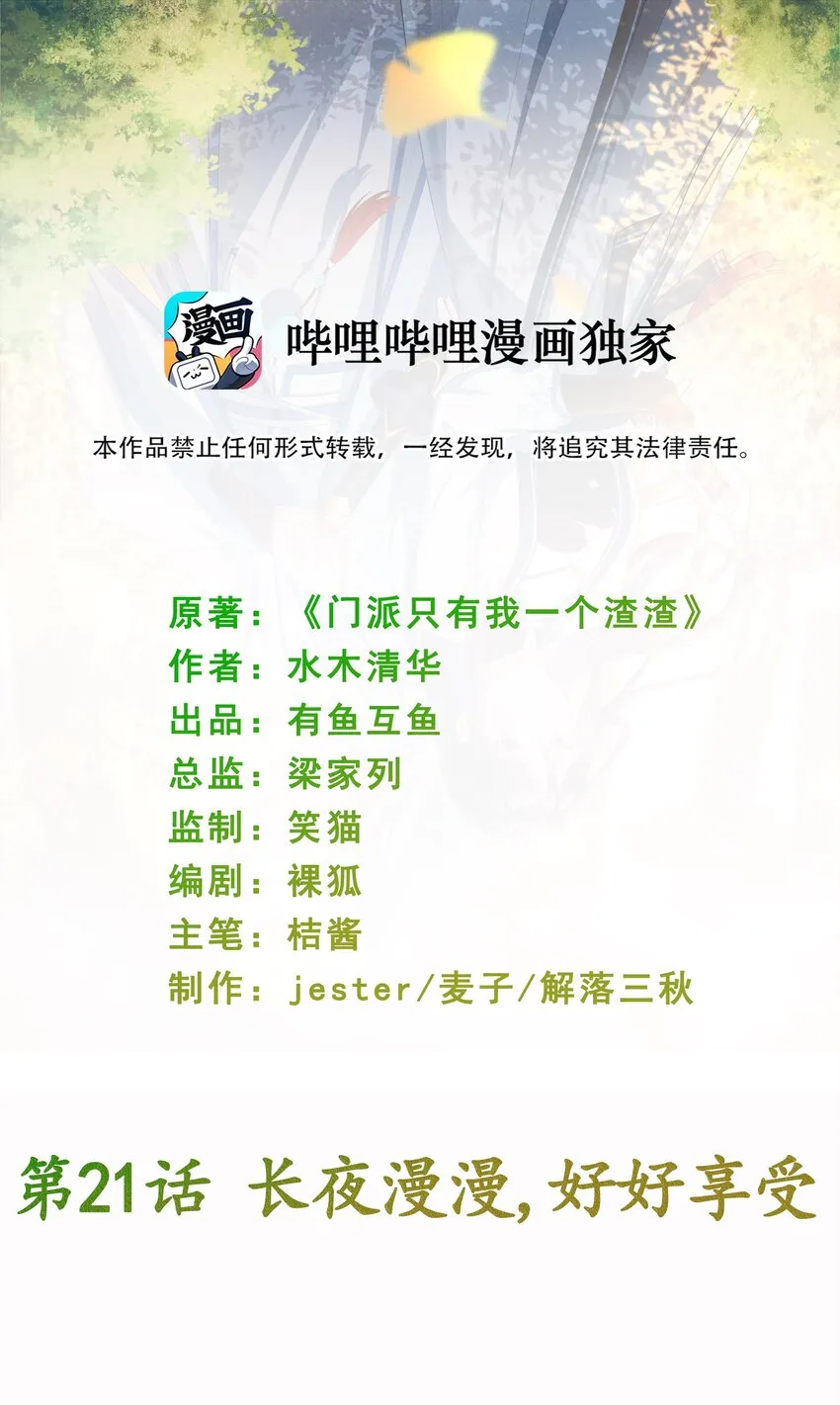 第21话 长夜漫漫,好好享受 第2页