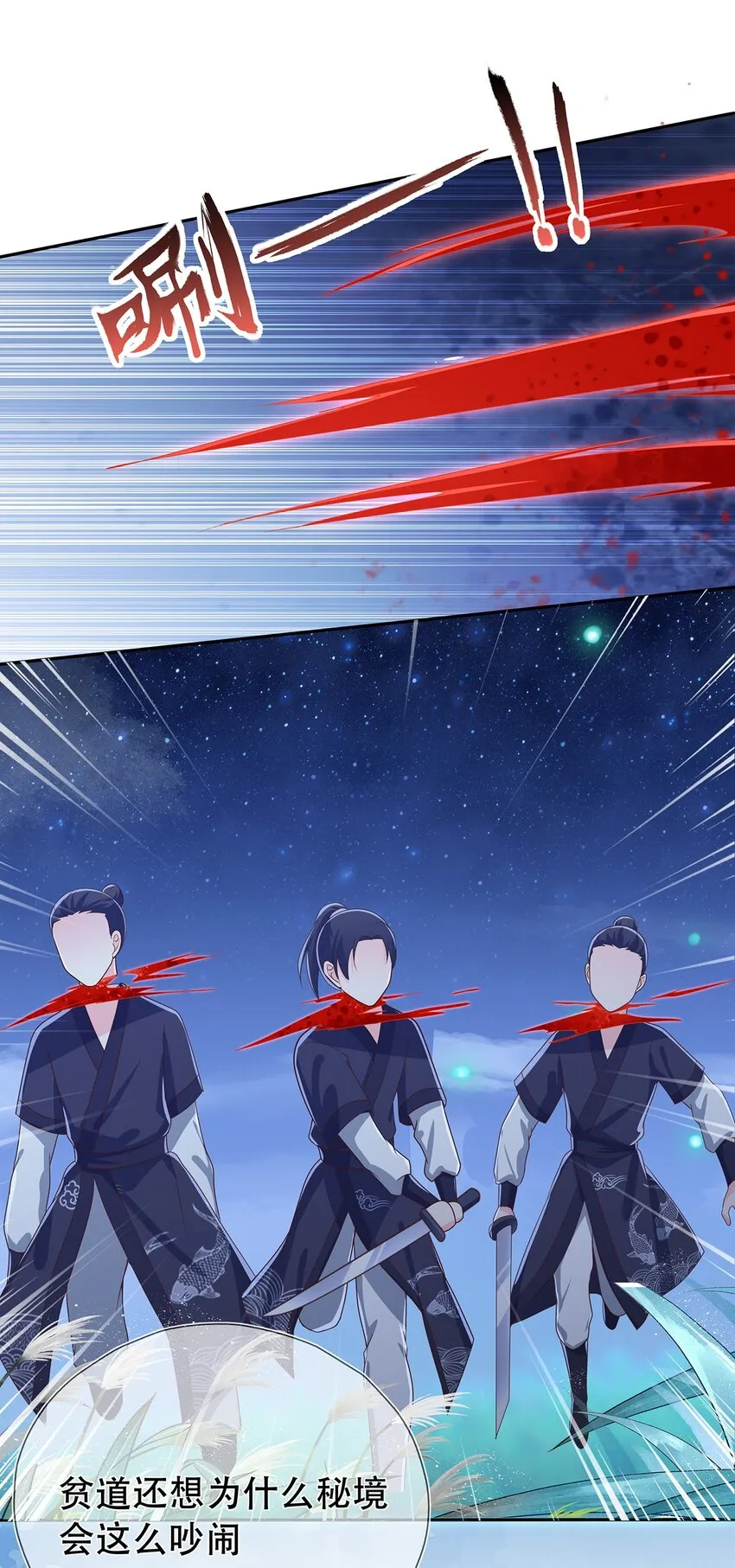 第21话 长夜漫漫,好好享受 第4页