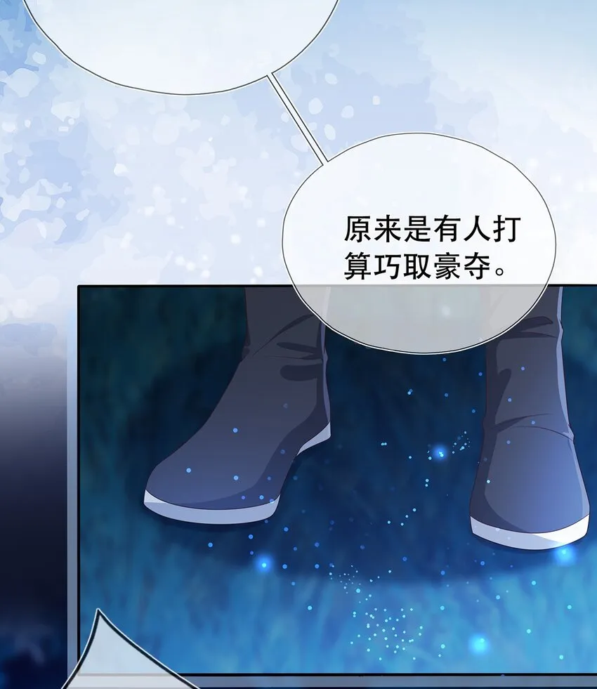 第21话 长夜漫漫,好好享受 第5页