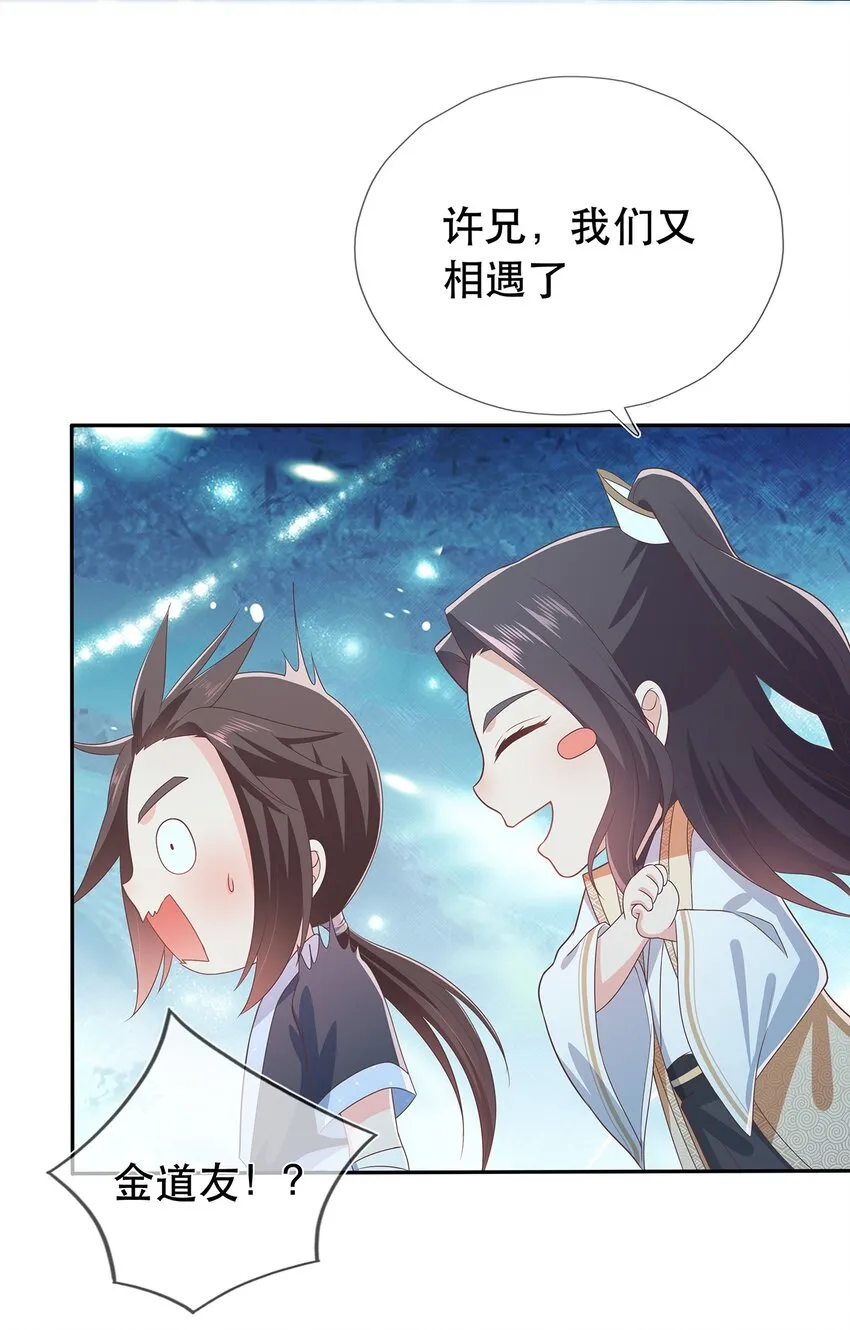 第21话 长夜漫漫,好好享受 第12页