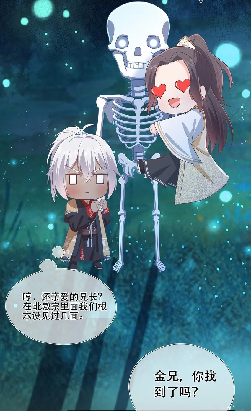 第21话 长夜漫漫,好好享受 第16页