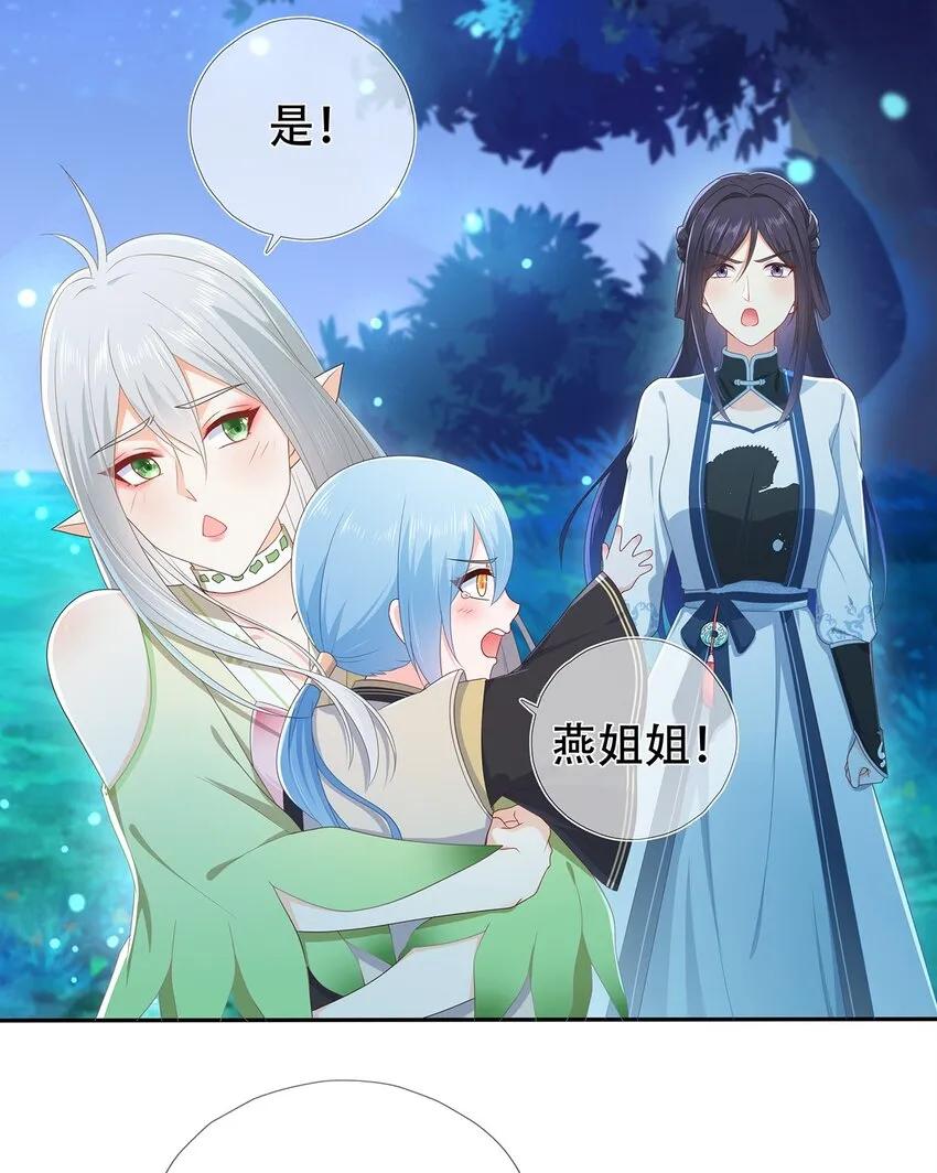 第21话 长夜漫漫,好好享受 第21页