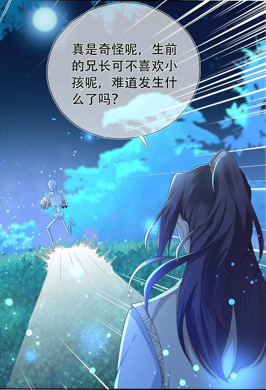 第21话 长夜漫漫,好好享受 第23页