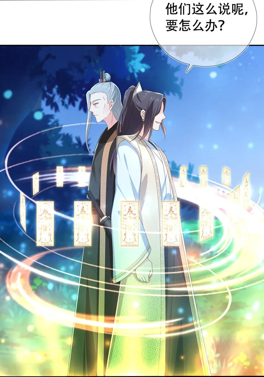 第21话 长夜漫漫,好好享受 第25页