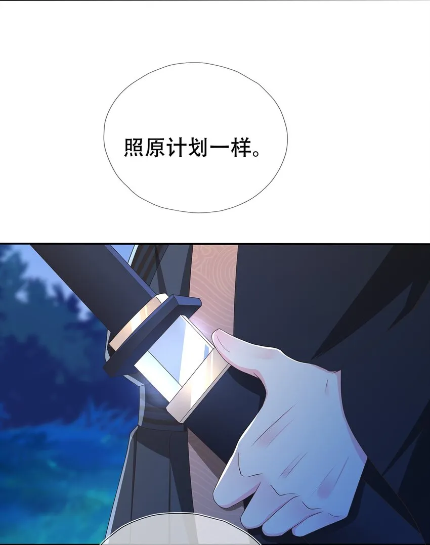 第21话 长夜漫漫,好好享受 第26页