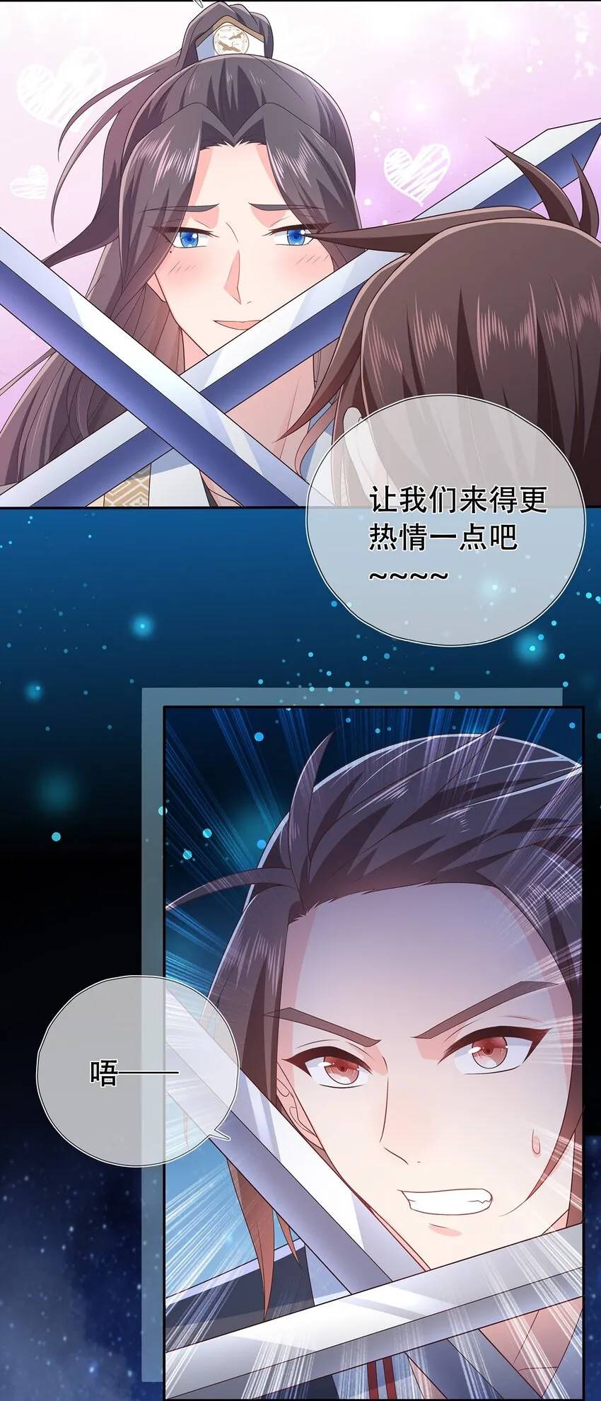 第21话 长夜漫漫,好好享受 第32页
