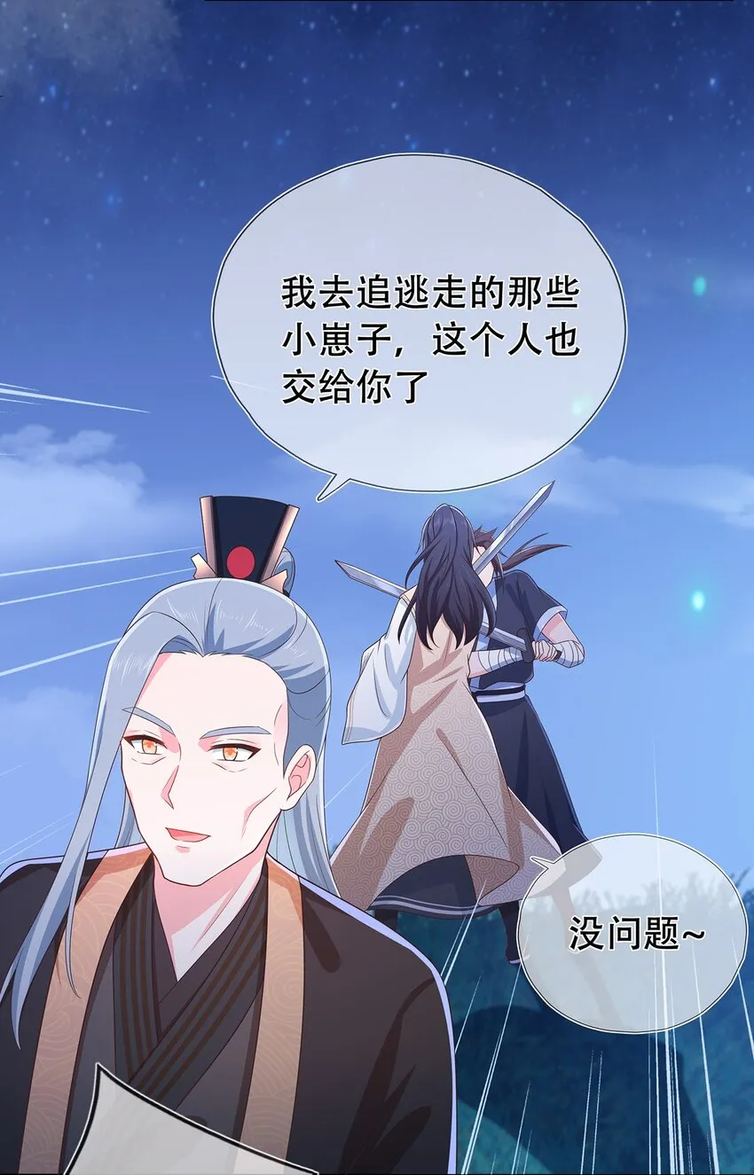 第21话 长夜漫漫,好好享受 第33页