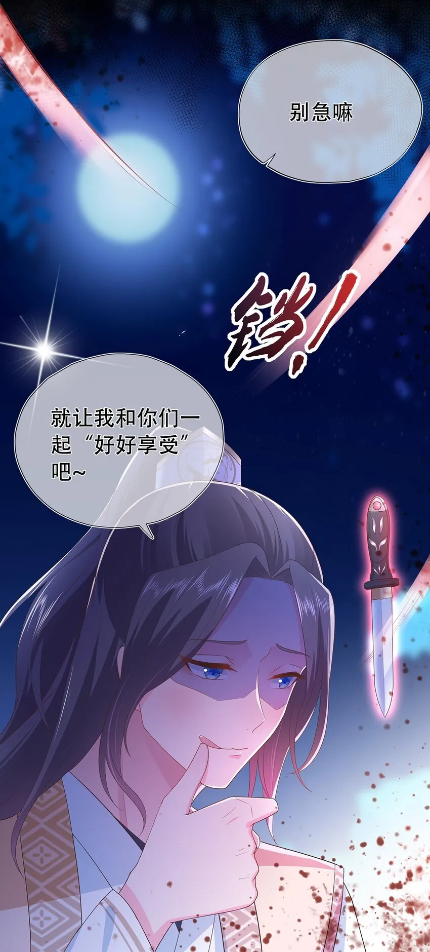 第21话 长夜漫漫,好好享受 第35页