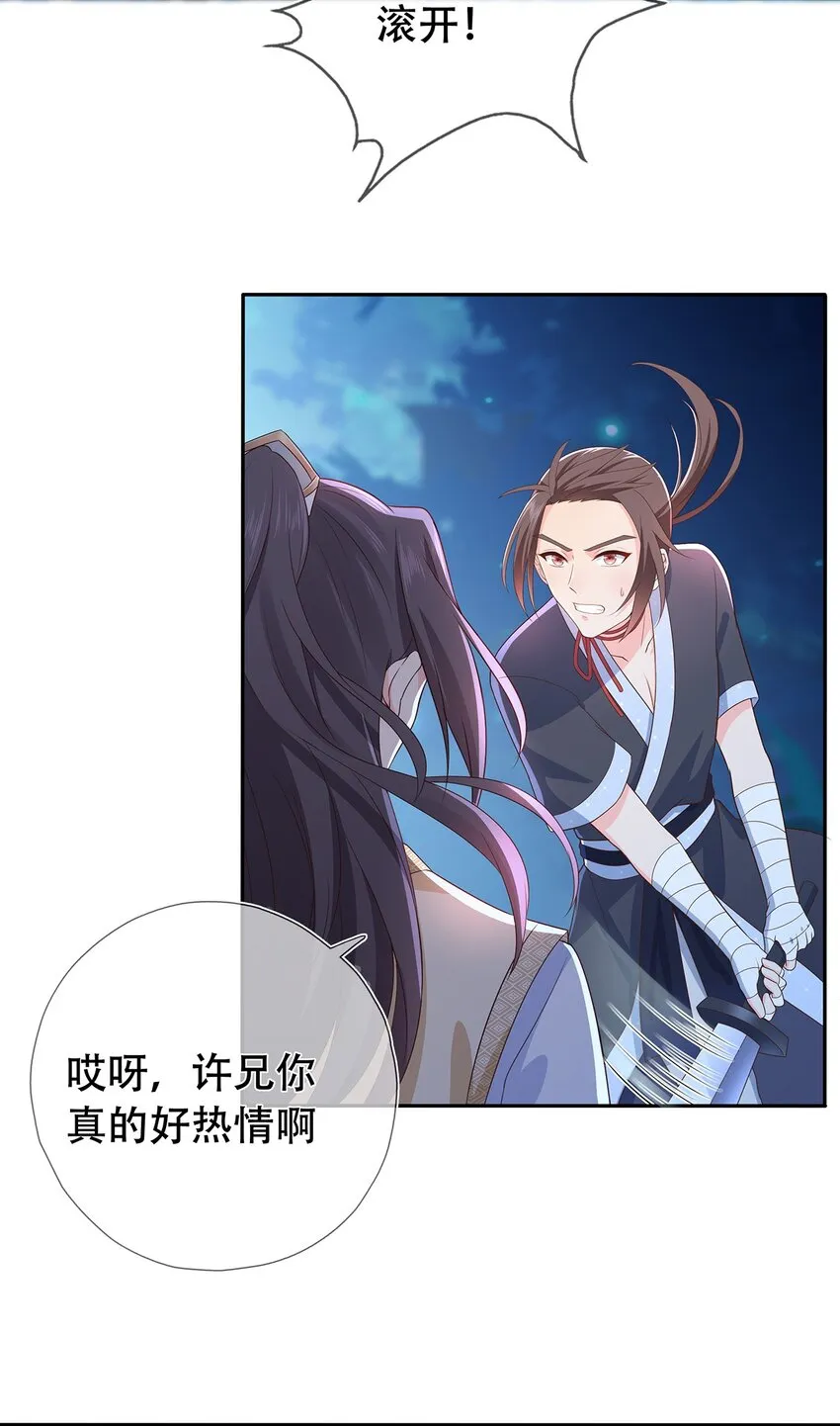 第22话 终结掉这个变态 第4页