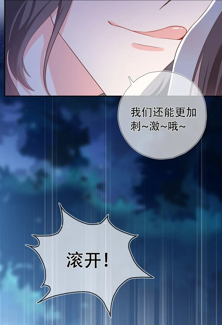 第22话 终结掉这个变态 第6页