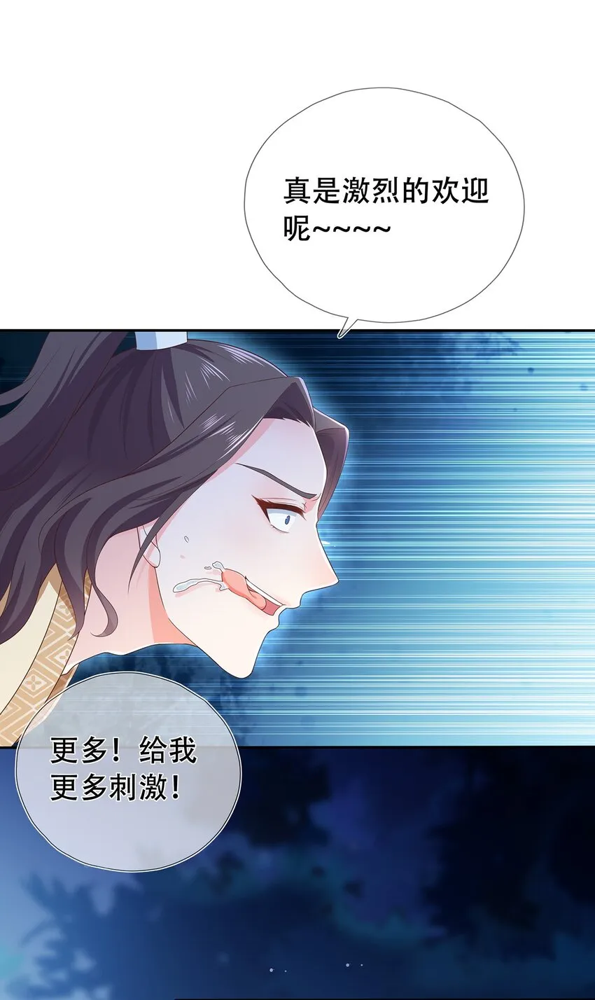 第22话 终结掉这个变态 第11页