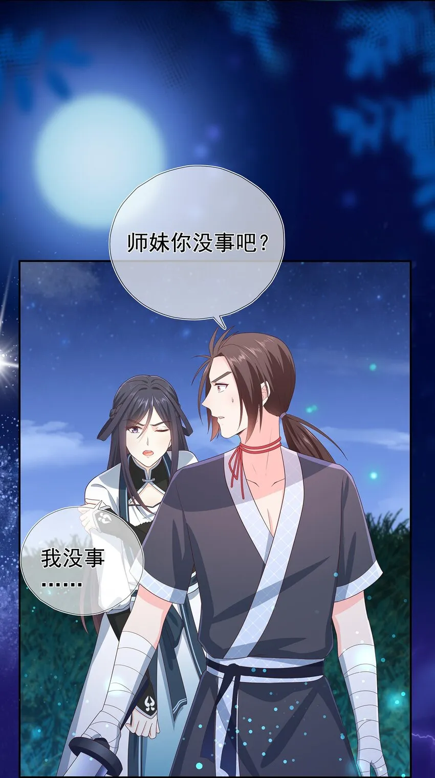 第22话 终结掉这个变态 第17页