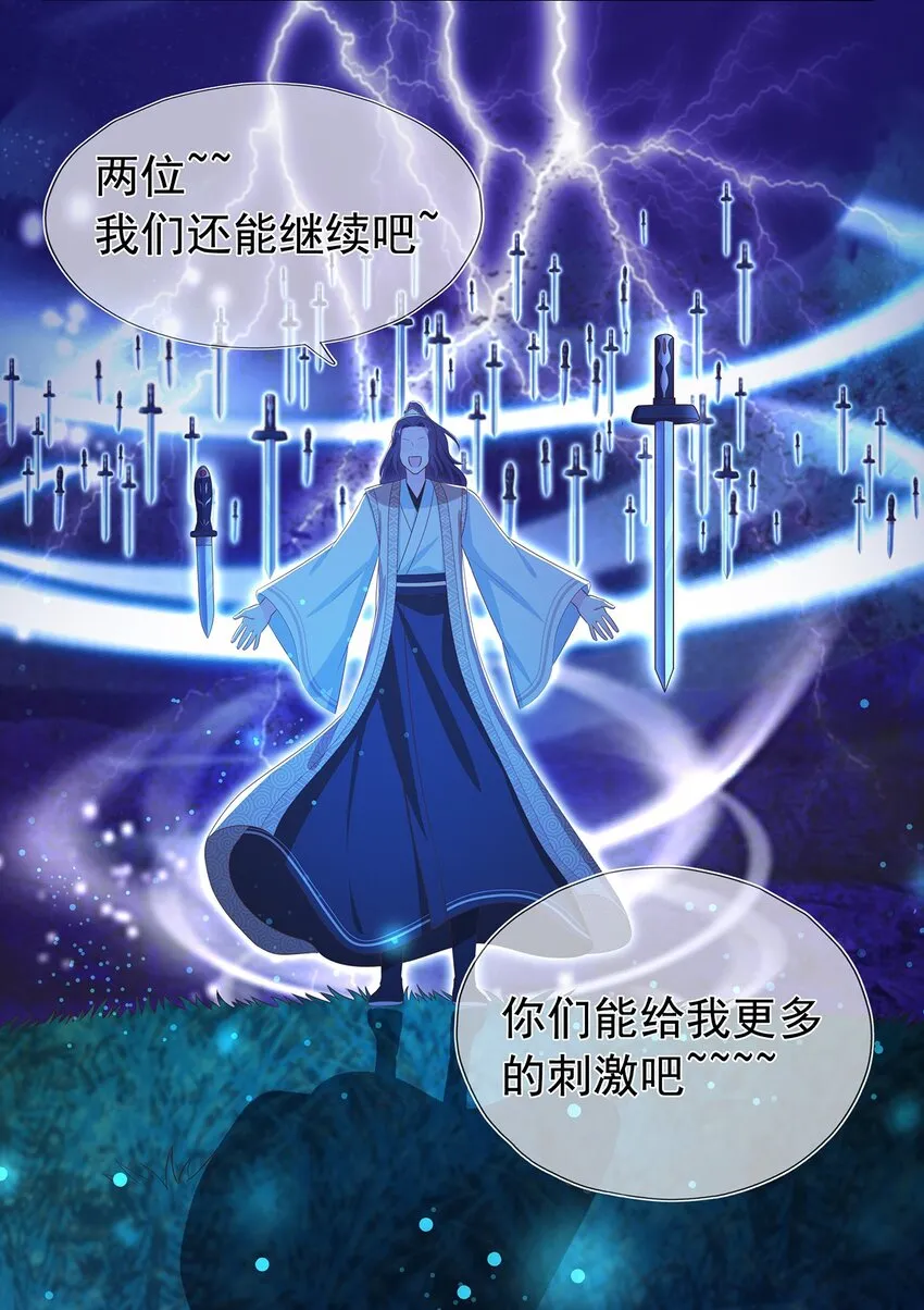 第22话 终结掉这个变态 第18页