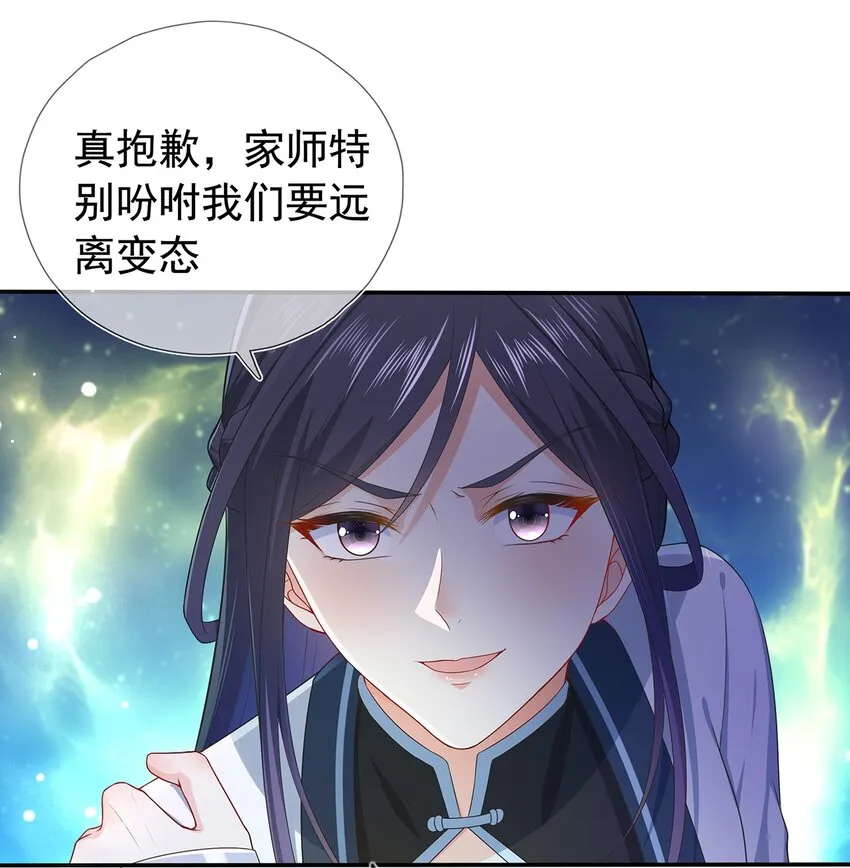 第22话 终结掉这个变态 第19页