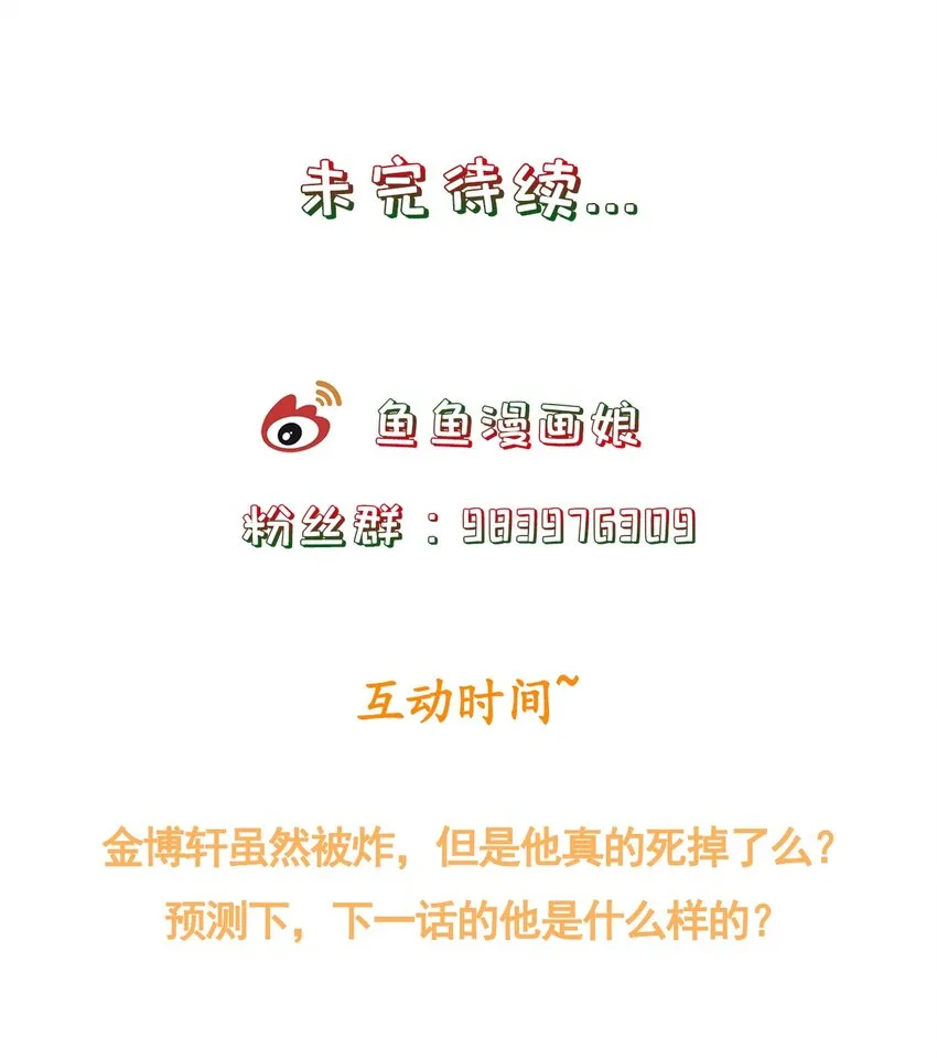 第22话 终结掉这个变态 第33页