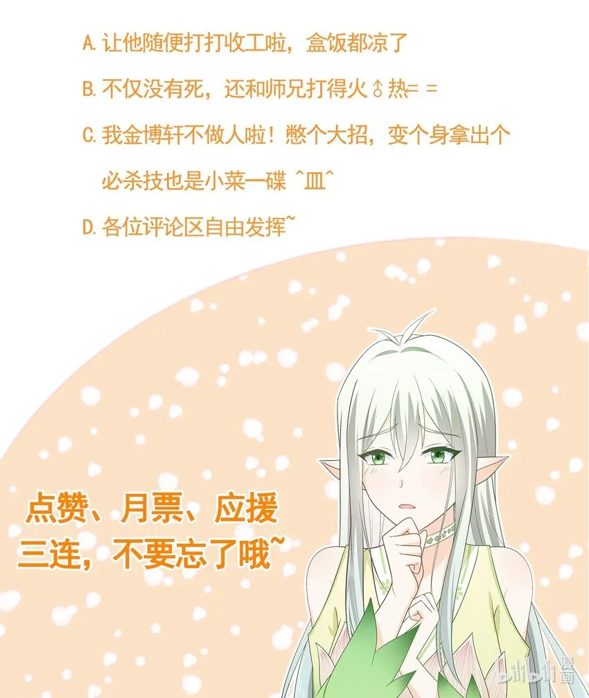 第22话 终结掉这个变态 第35页