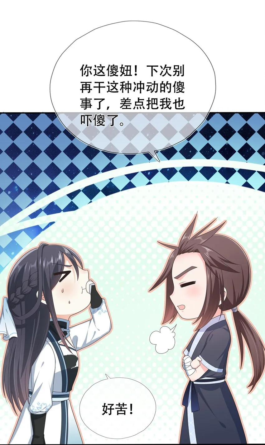 第23话 追杀 第7页