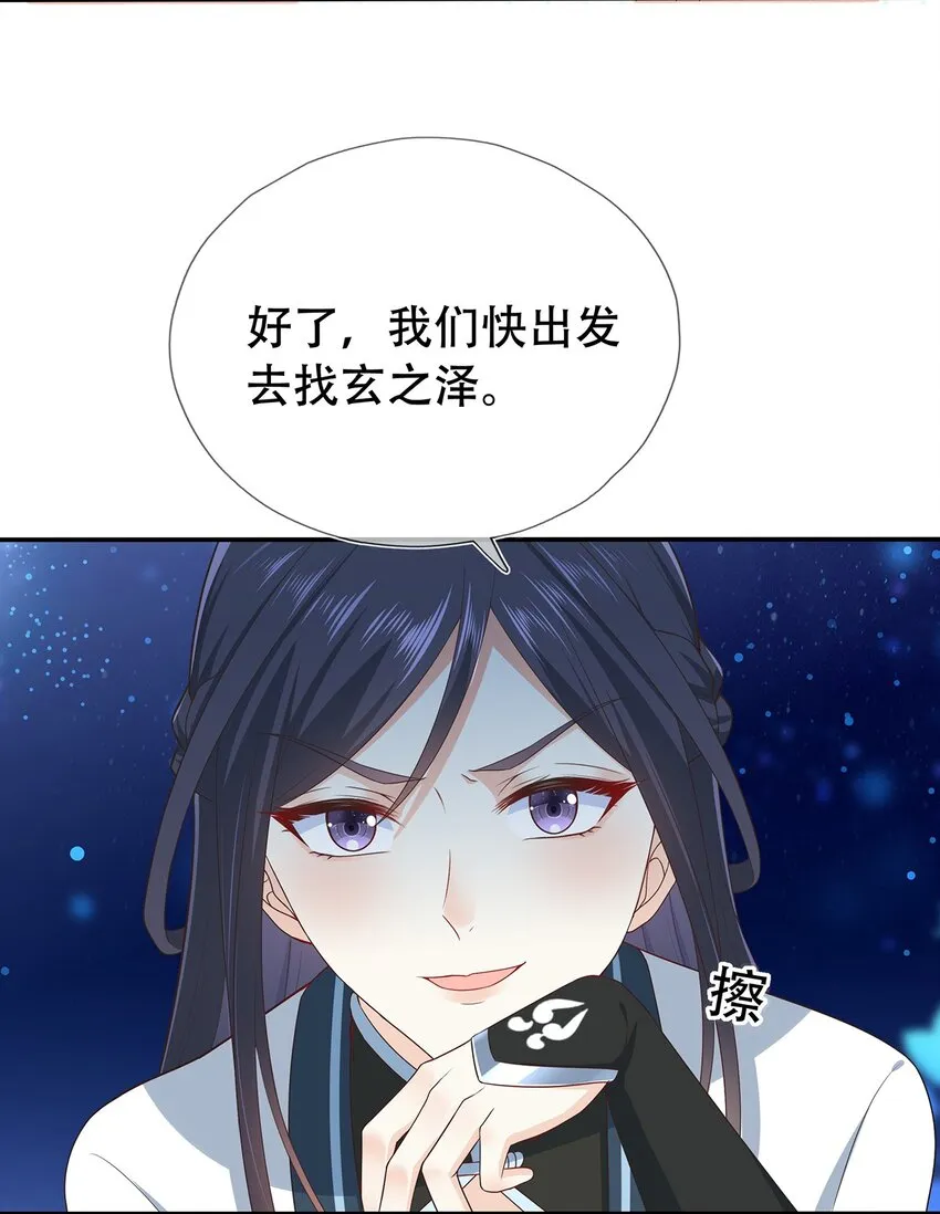 第23话 追杀 第8页