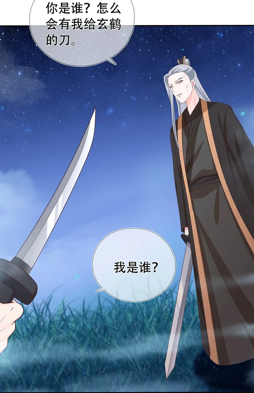 第23话 追杀 第23页