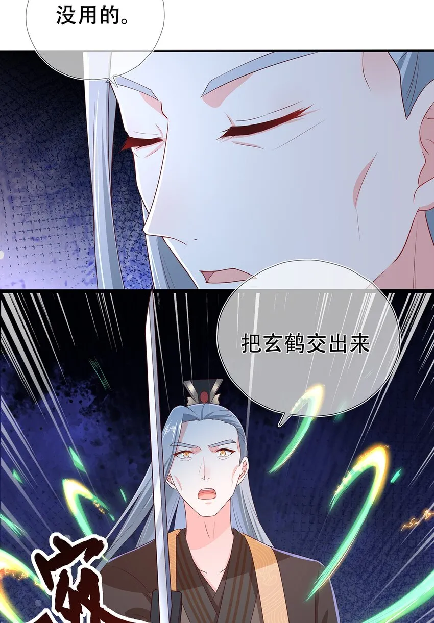 第23话 追杀 第31页