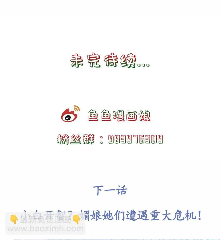 第23话 追杀 第33页