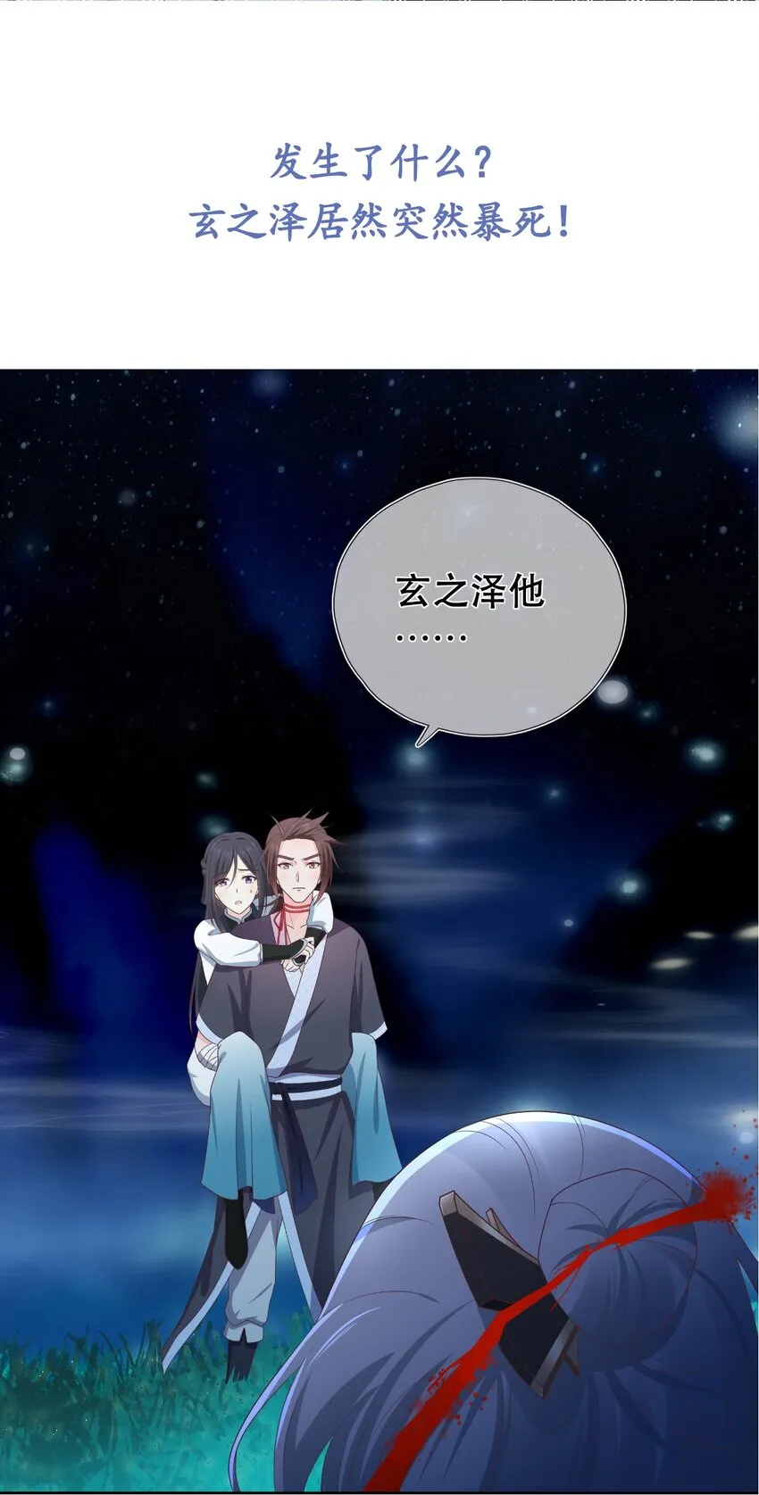 第23话 追杀 第35页