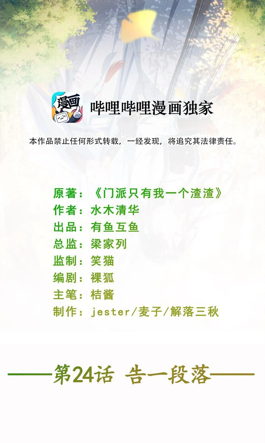第24话 告一段落 第2页