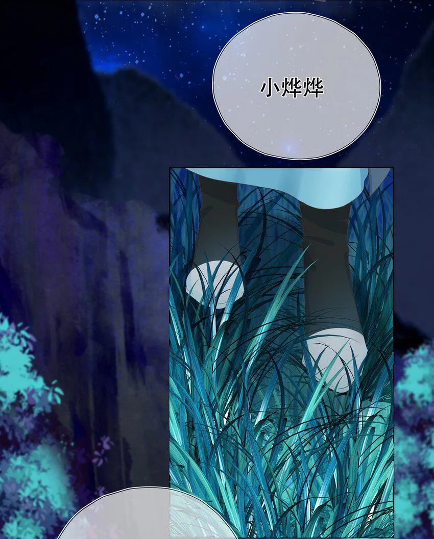 第25话 收服一只臭狐狸 第14页