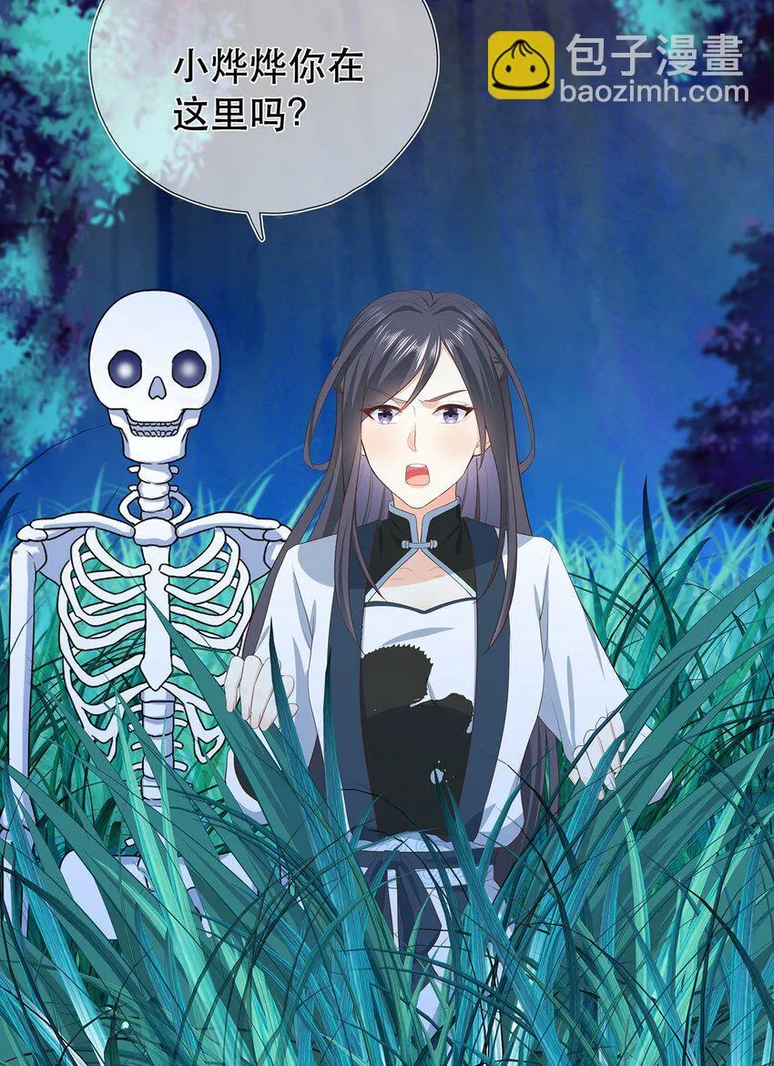 第25话 收服一只臭狐狸 第15页