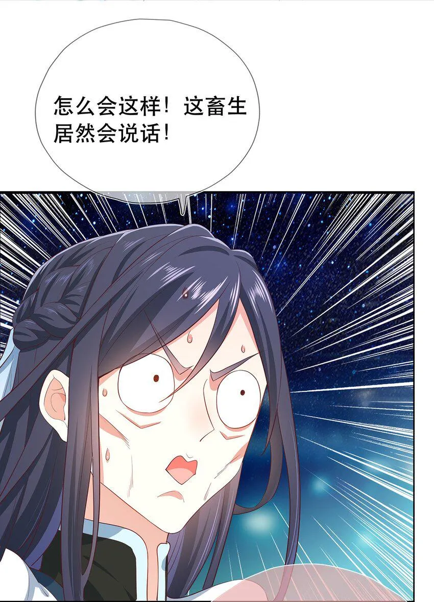 第25话 收服一只臭狐狸 第22页