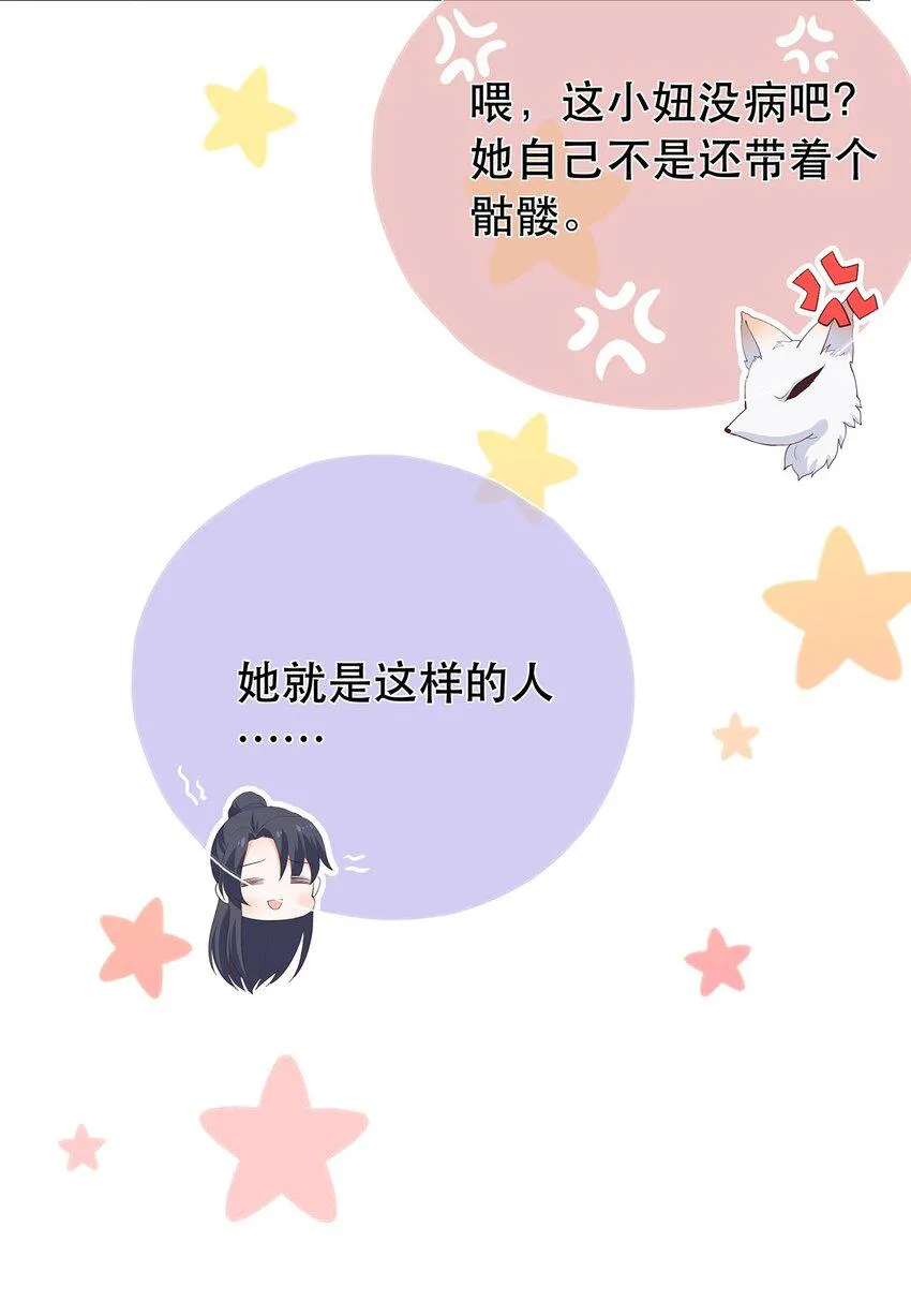 第25话 收服一只臭狐狸 第23页