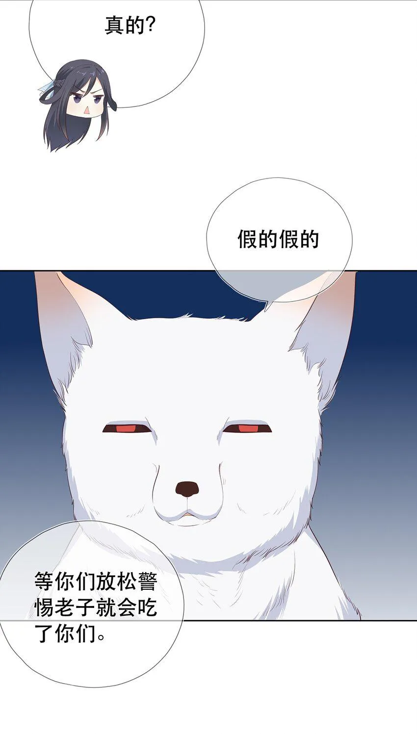 第25话 收服一只臭狐狸 第25页