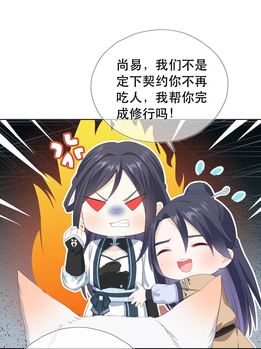 第25话 收服一只臭狐狸 第26页