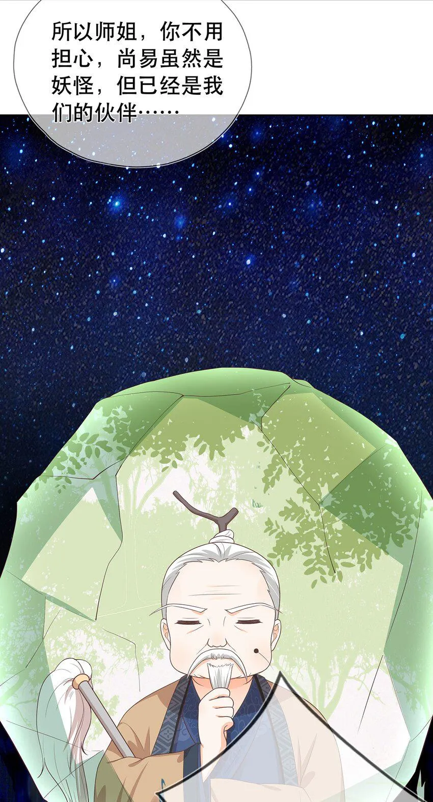 第25话 收服一只臭狐狸 第27页