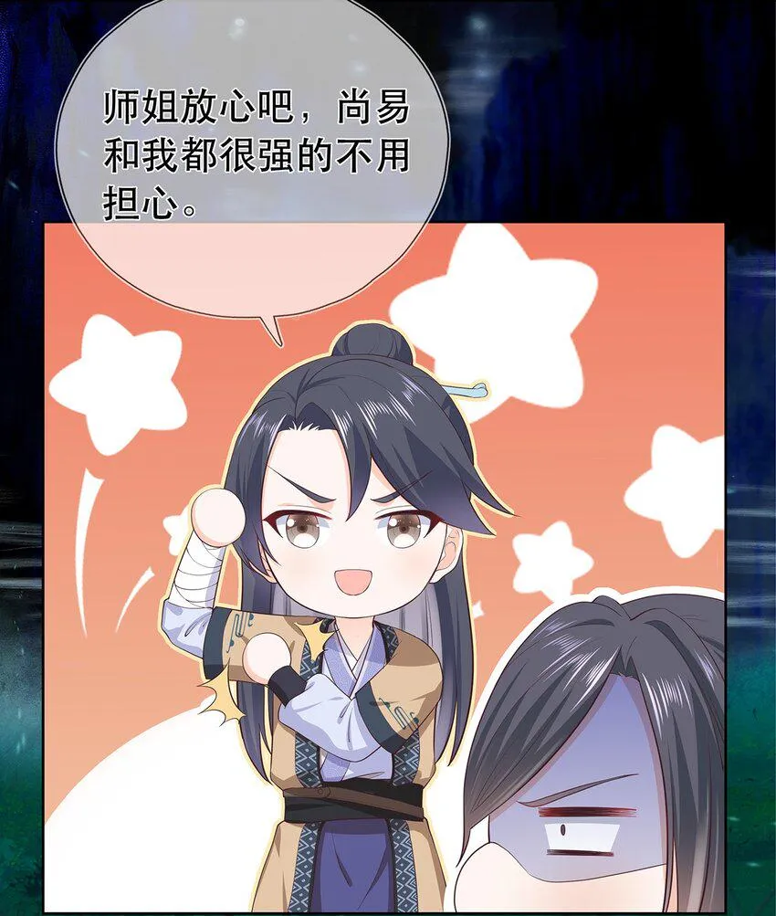 第25话 收服一只臭狐狸 第29页