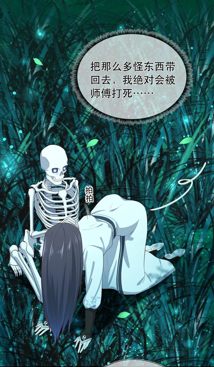 第25话 收服一只臭狐狸 第30页