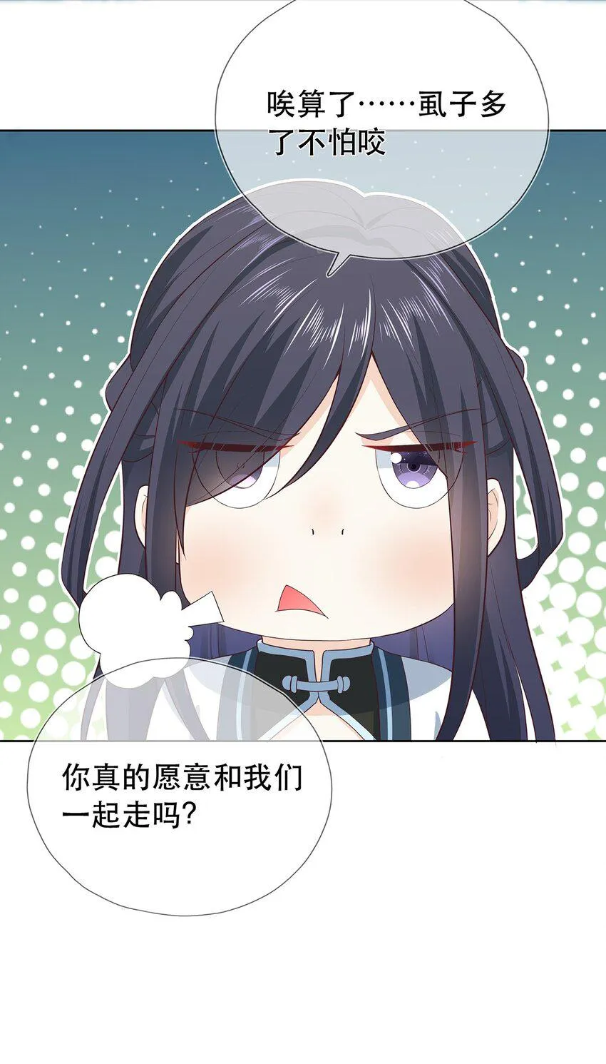 第25话 收服一只臭狐狸 第31页