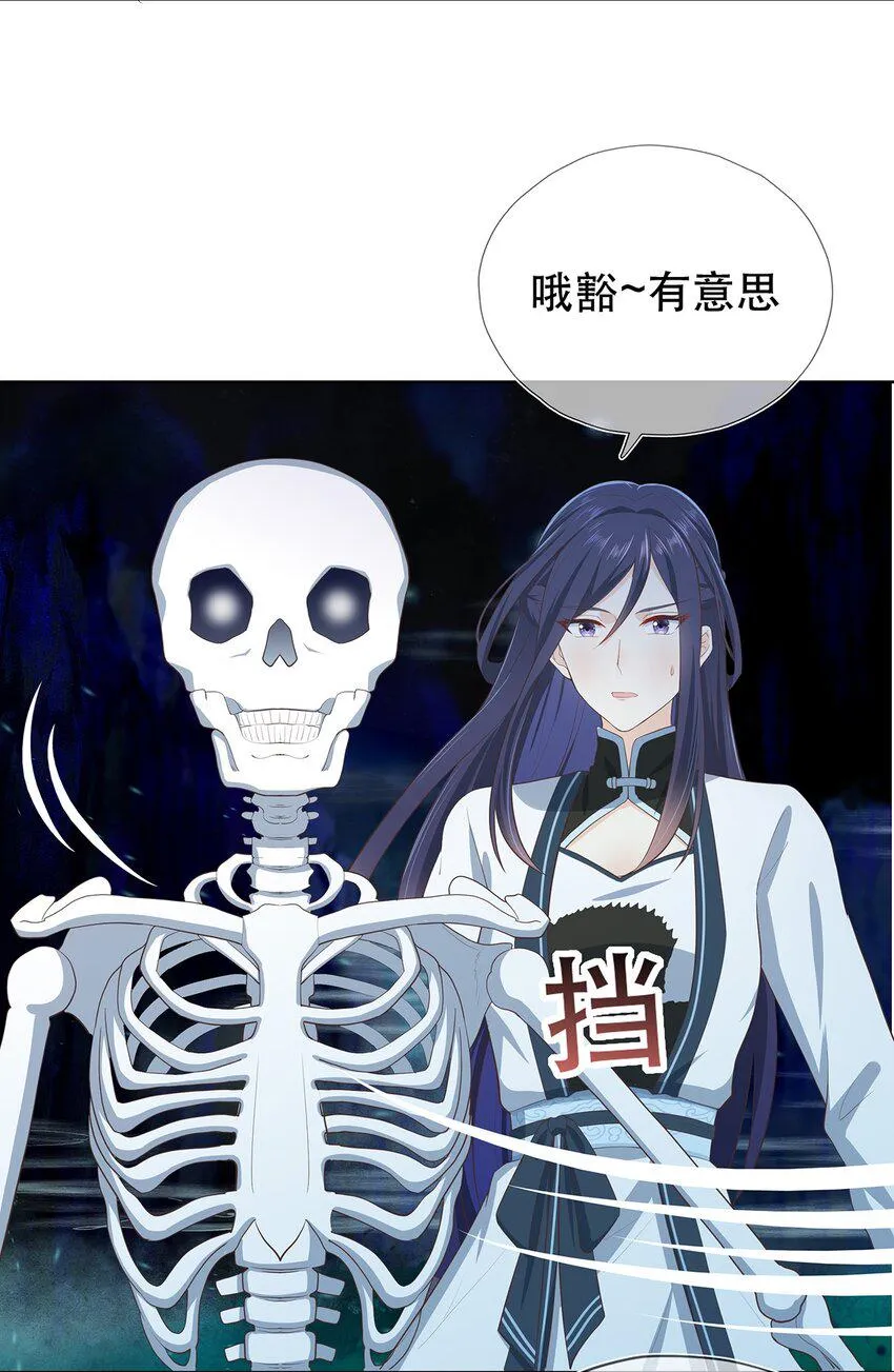 第25话 收服一只臭狐狸 第33页