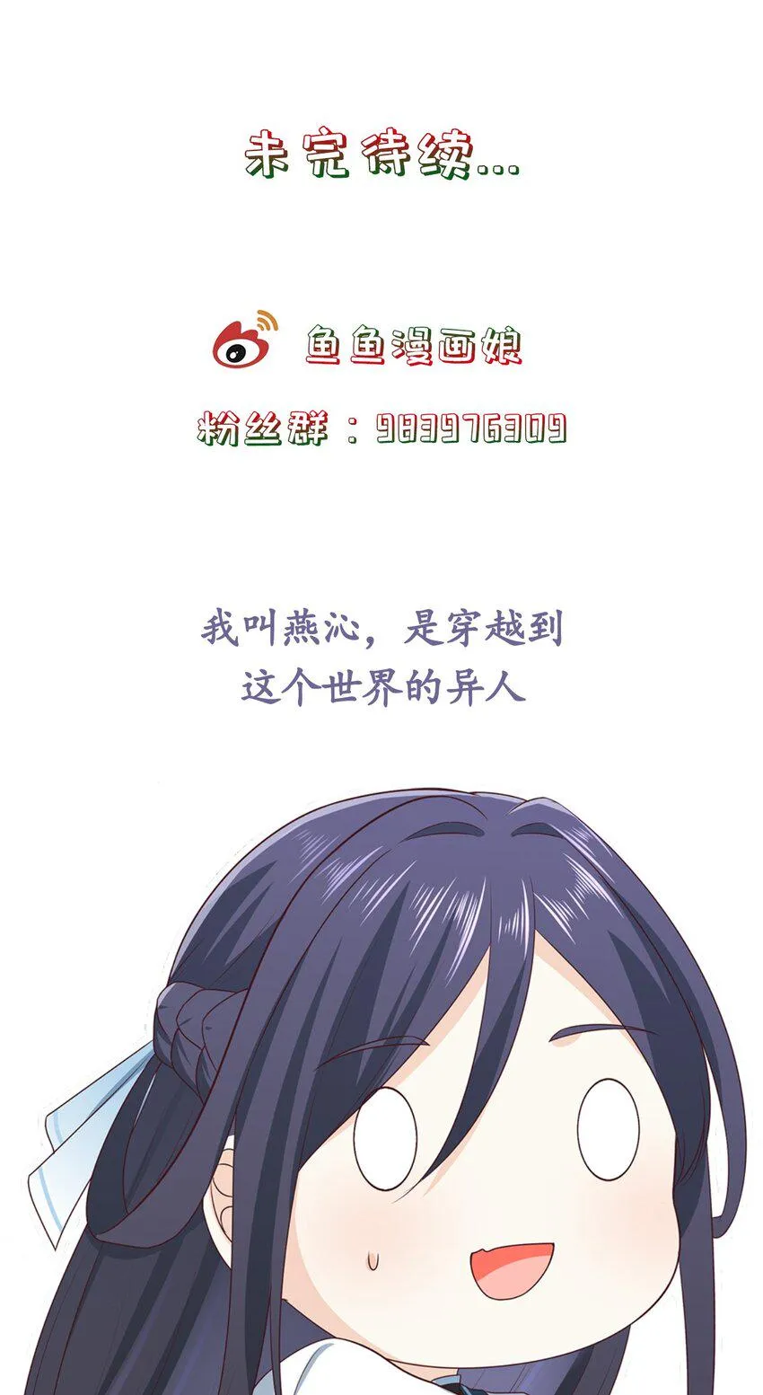 第25话 收服一只臭狐狸 第38页