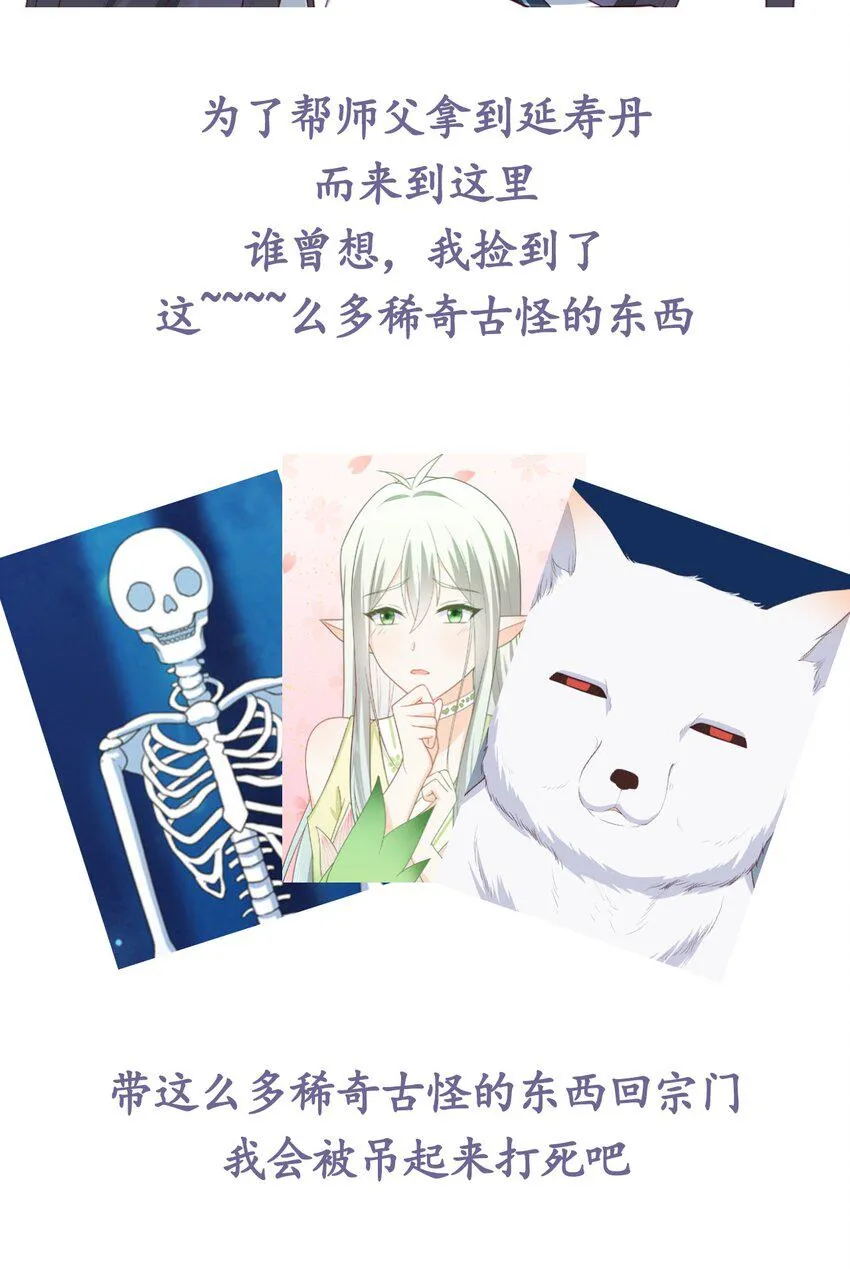 第25话 收服一只臭狐狸 第39页